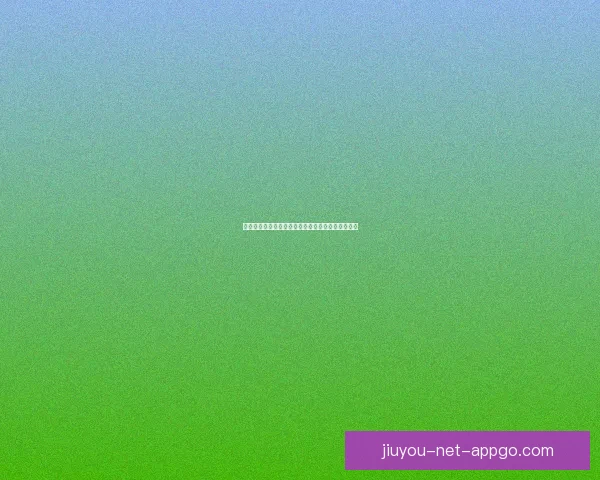 九游电子引领创新潮流全面解析游戏产业发展新趋势